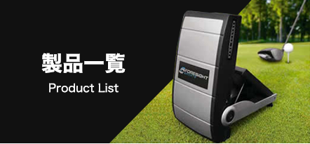 製品一覧 Product List